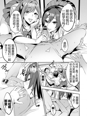 [えむあ] 2×1 ～高女性率社会では妻同士のナカが良すぎて問題になってます～[阿门个人汉化]_180