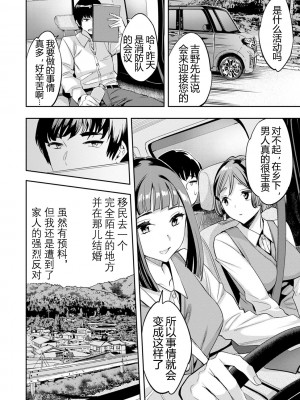 [えむあ] 2×1 ～高女性率社会では妻同士のナカが良すぎて問題になってます～[阿门个人汉化]_111