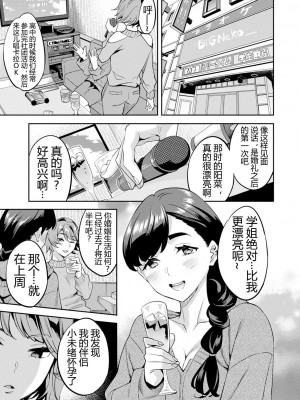 [えむあ] 2×1 ～高女性率社会では妻同士のナカが良すぎて問題になってます～[阿门个人汉化]_134