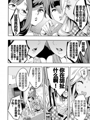 [えむあ] 2×1 ～高女性率社会では妻同士のナカが良すぎて問題になってます～[阿门个人汉化]_075