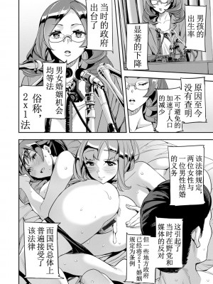 [えむあ] 2×1 ～高女性率社会では妻同士のナカが良すぎて問題になってます～[阿门个人汉化]_009