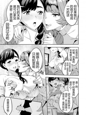 [えむあ] 2×1 ～高女性率社会では妻同士のナカが良すぎて問題になってます～[阿门个人汉化]_136