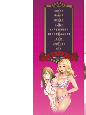 [えむあ] 2×1 ～高女性率社会では妻同士のナカが良すぎて問題になってます～[阿门个人汉化]_003