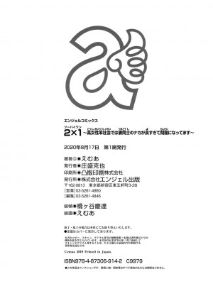 [えむあ] 2×1 ～高女性率社会では妻同士のナカが良すぎて問題になってます～[阿门个人汉化]_203