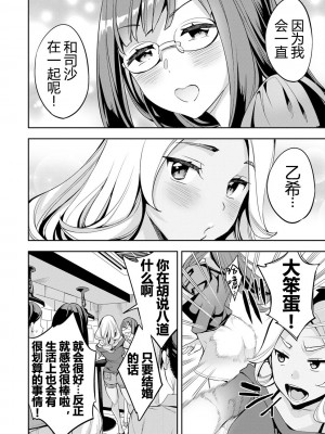 [えむあ] 2×1 ～高女性率社会では妻同士のナカが良すぎて問題になってます～[阿门个人汉化]_049