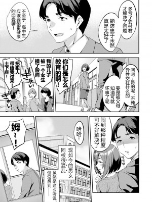 [えむあ] 2×1 ～高女性率社会では妻同士のナカが良すぎて問題になってます～[阿门个人汉化]_154