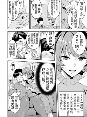 [えむあ] 2×1 ～高女性率社会では妻同士のナカが良すぎて問題になってます～[阿门个人汉化]_135