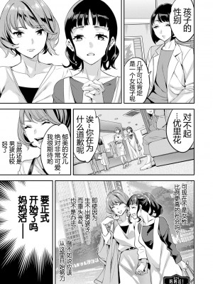 [えむあ] 2×1 ～高女性率社会では妻同士のナカが良すぎて問題になってます～[阿门个人汉化]_132