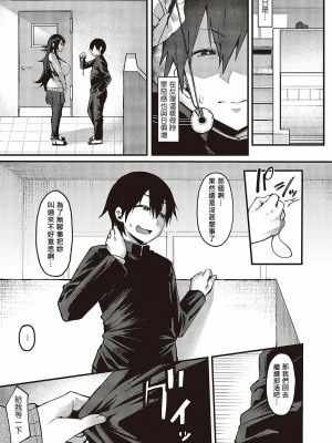 [桂ハルフミ] 君の好きにしていいよ (コミック ジエス 05) [Banana手工漢化] [DL版]_13