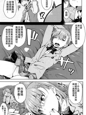 (C94) [Aspergillus (おから)] Sweet Snow (とある科学の超電磁砲) [不咕鸟汉化组]_06