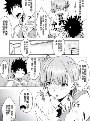 (C94) [Aspergillus (おから)] Sweet Snow (とある科学の超電磁砲) [不咕鸟汉化组]_12