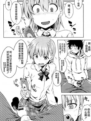 (C94) [Aspergillus (おから)] Sweet Snow (とある科学の超電磁砲) [不咕鸟汉化组]_13