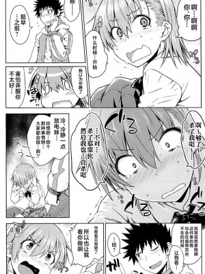 (C94) [Aspergillus (おから)] Sweet Snow (とある科学の超電磁砲) [不咕鸟汉化组]_11