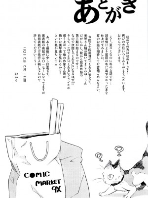 (C94) [Aspergillus (おから)] Sweet Snow (とある科学の超電磁砲) [不咕鸟汉化组]_24