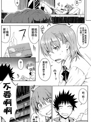 (C94) [Aspergillus (おから)] Sweet Snow (とある科学の超電磁砲) [不咕鸟汉化组]_10