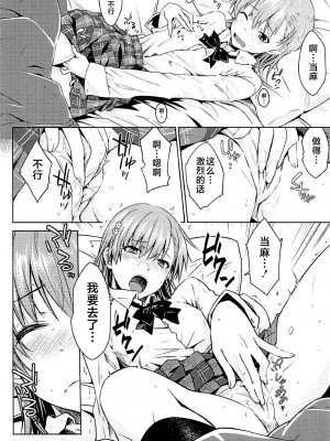 (C94) [Aspergillus (おから)] Sweet Snow (とある科学の超電磁砲) [不咕鸟汉化组]_09