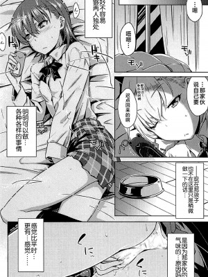 (C94) [Aspergillus (おから)] Sweet Snow (とある科学の超電磁砲) [不咕鸟汉化组]_07