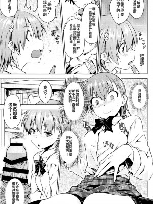 (C94) [Aspergillus (おから)] Sweet Snow (とある科学の超電磁砲) [不咕鸟汉化组]_14