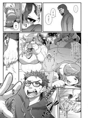 (関西けもケット９) [犬の原木 (しいた犬)] もっと！めぐみさんの秘蜜_09