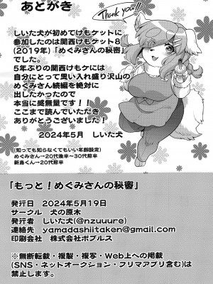 (関西けもケット９) [犬の原木 (しいた犬)] もっと！めぐみさんの秘蜜_30