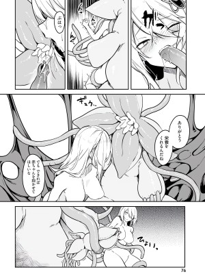 [fuji-han × runa-usagi(ふじはん×ルナ・ウサギ)] 不老不死少女の苗床旅行記 第01巻 (一般コミック)_078