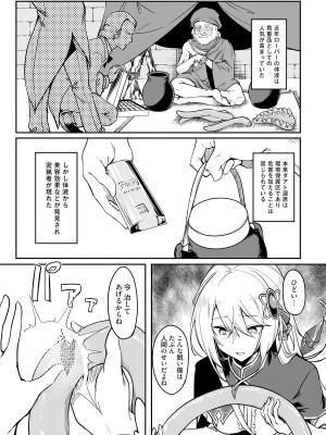 [fuji-han × runa-usagi(ふじはん×ルナ・ウサギ)] 不老不死少女の苗床旅行記 第01巻 (一般コミック)_037