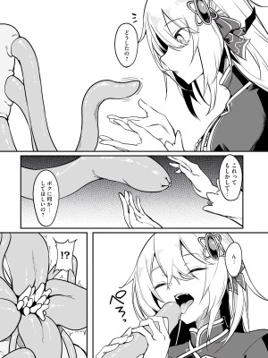 [fuji-han × runa-usagi(ふじはん×ルナ・ウサギ)] 不老不死少女の苗床旅行記 第01巻 (一般コミック)_039