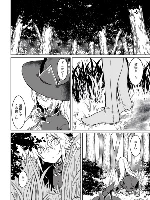 [fuji-han × runa-usagi(ふじはん×ルナ・ウサギ)] 不老不死少女の苗床旅行記 第01巻 (一般コミック)_124