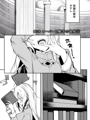 [fuji-han × runa-usagi(ふじはん×ルナ・ウサギ)] 不老不死少女の苗床旅行記 第01巻 (一般コミック)_007