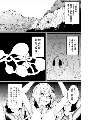 [fuji-han × runa-usagi(ふじはん×ルナ・ウサギ)] 不老不死少女の苗床旅行記 第01巻 (一般コミック)_149