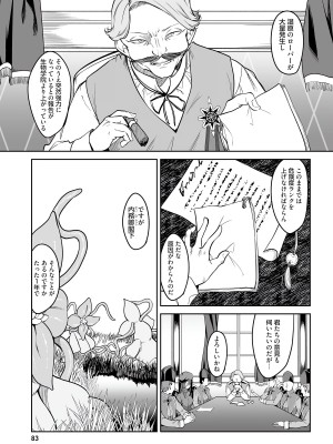 [fuji-han × runa-usagi(ふじはん×ルナ・ウサギ)] 不老不死少女の苗床旅行記 第01巻 (一般コミック)_085