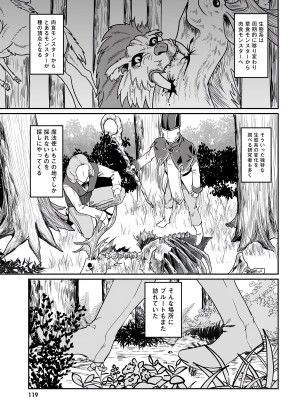 [fuji-han × runa-usagi(ふじはん×ルナ・ウサギ)] 不老不死少女の苗床旅行記 第01巻 (一般コミック)_121