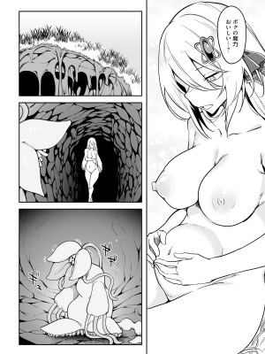 [fuji-han × runa-usagi(ふじはん×ルナ・ウサギ)] 不老不死少女の苗床旅行記 第01巻 (一般コミック)_072