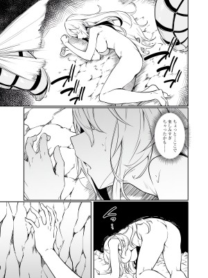 [fuji-han × runa-usagi(ふじはん×ルナ・ウサギ)] 不老不死少女の苗床旅行記 第01巻 (一般コミック)_163