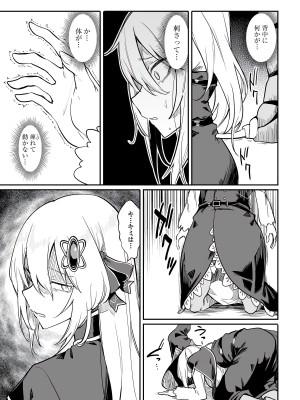 [fuji-han × runa-usagi(ふじはん×ルナ・ウサギ)] 不老不死少女の苗床旅行記 第01巻 (一般コミック)_131