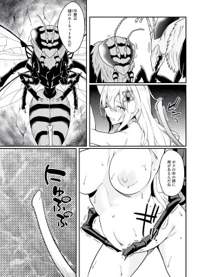 [fuji-han × runa-usagi(ふじはん×ルナ・ウサギ)] 不老不死少女の苗床旅行記 第01巻 (一般コミック)_151