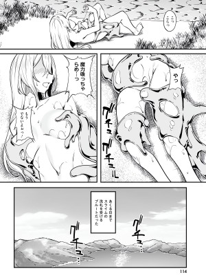 [fuji-han × runa-usagi(ふじはん×ルナ・ウサギ)] 不老不死少女の苗床旅行記 第01巻 (一般コミック)_116