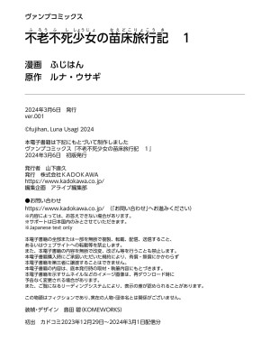 [fuji-han × runa-usagi(ふじはん×ルナ・ウサギ)] 不老不死少女の苗床旅行記 第01巻 (一般コミック)_176