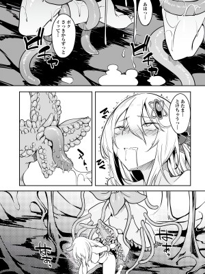 [fuji-han × runa-usagi(ふじはん×ルナ・ウサギ)] 不老不死少女の苗床旅行記 第01巻 (一般コミック)_067