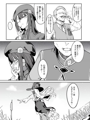 [fuji-han × runa-usagi(ふじはん×ルナ・ウサギ)] 不老不死少女の苗床旅行記 第01巻 (一般コミック)_086