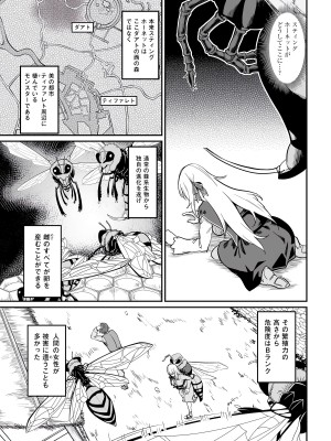 [fuji-han × runa-usagi(ふじはん×ルナ・ウサギ)] 不老不死少女の苗床旅行記 第01巻 (一般コミック)_133