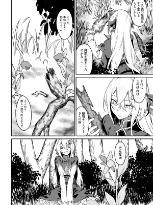 [fuji-han × runa-usagi(ふじはん×ルナ・ウサギ)] 不老不死少女の苗床旅行記 第01巻 (一般コミック)_126