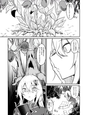 [fuji-han × runa-usagi(ふじはん×ルナ・ウサギ)] 不老不死少女の苗床旅行記 第01巻 (一般コミック)_125