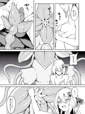 [fuji-han × runa-usagi(ふじはん×ルナ・ウサギ)] 不老不死少女の苗床旅行記 第01巻 (一般コミック)_081