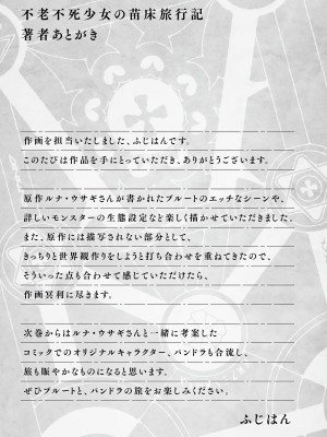 [fuji-han × runa-usagi(ふじはん×ルナ・ウサギ)] 不老不死少女の苗床旅行記 第01巻 (一般コミック)_171