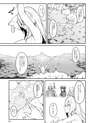 [fuji-han × runa-usagi(ふじはん×ルナ・ウサギ)] 不老不死少女の苗床旅行記 第01巻 (一般コミック)_093