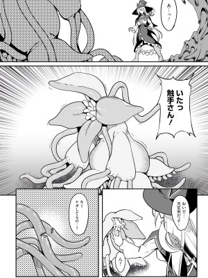 [fuji-han × runa-usagi(ふじはん×ルナ・ウサギ)] 不老不死少女の苗床旅行記 第01巻 (一般コミック)_036