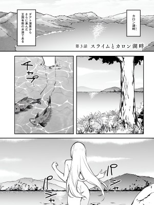 [fuji-han × runa-usagi(ふじはん×ルナ・ウサギ)] 不老不死少女の苗床旅行記 第01巻 (一般コミック)_089