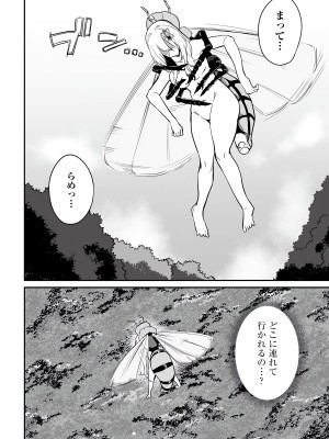 [fuji-han × runa-usagi(ふじはん×ルナ・ウサギ)] 不老不死少女の苗床旅行記 第01巻 (一般コミック)_146