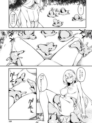 [fuji-han × runa-usagi(ふじはん×ルナ・ウサギ)] 不老不死少女の苗床旅行記 第01巻 (一般コミック)_111